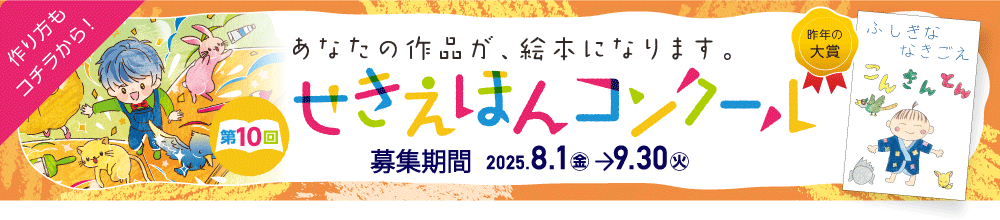 せきえほんコンクール募集