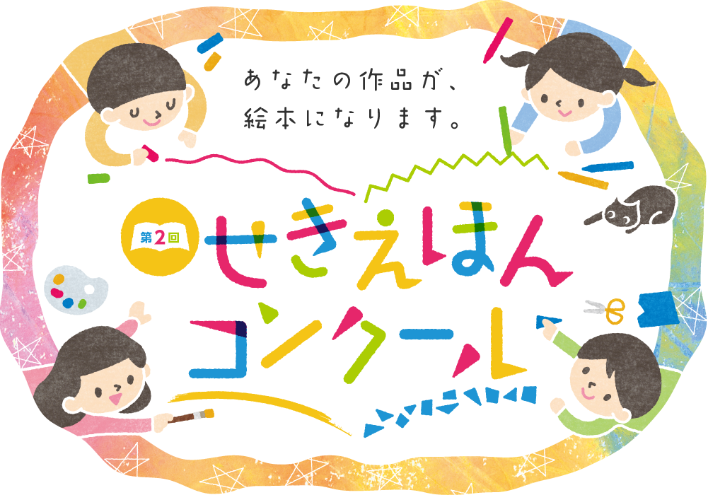 sekiehon_2018-09