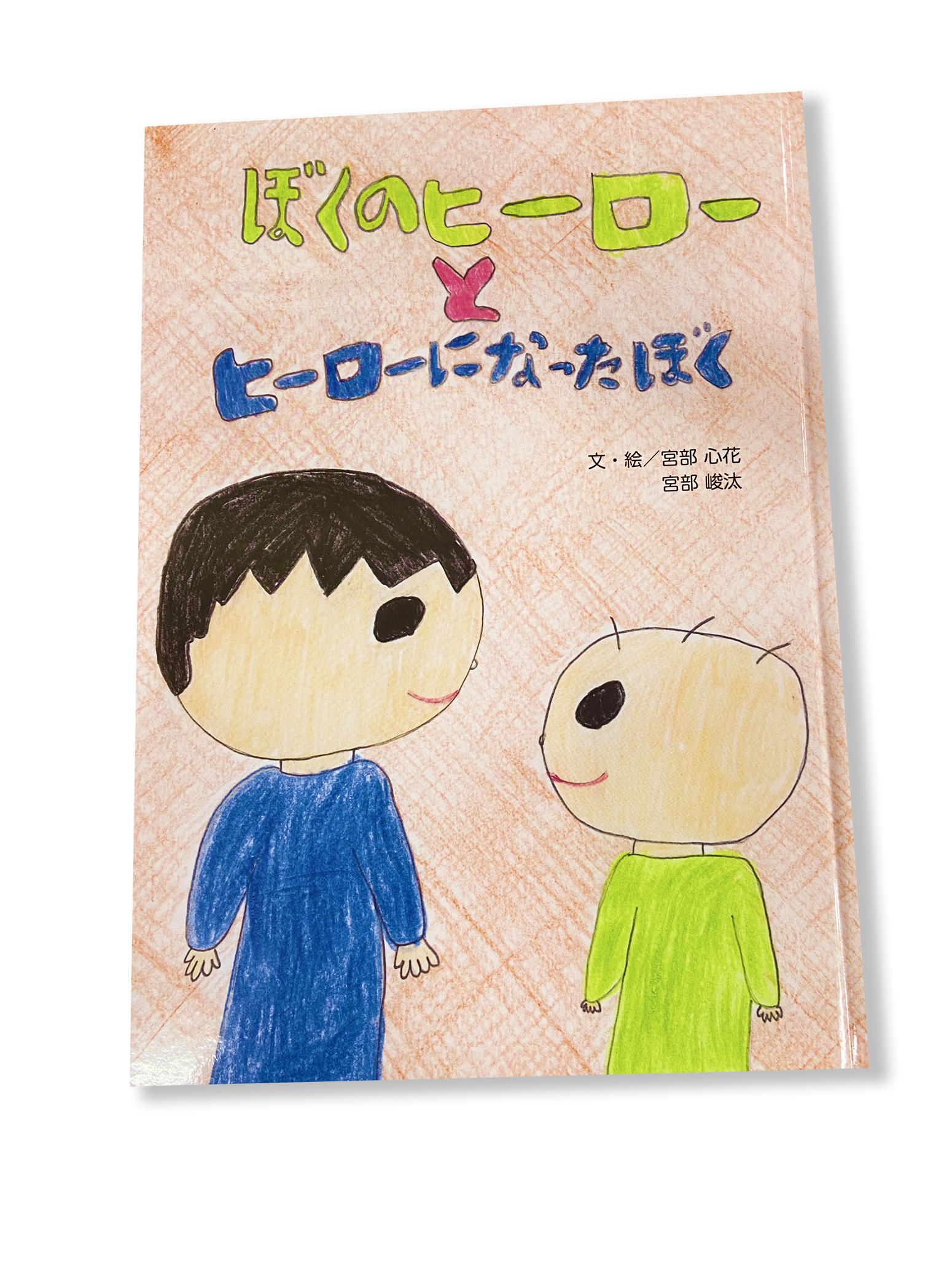 第5回せきえほんコンクール結果発表 お客様の想いをカタチに さまざまなご要望にお応えする協同印刷株式会社